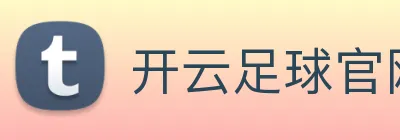 开云足球官网 Logo
